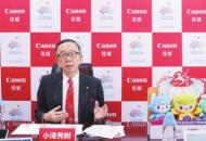 佳能（中国）董事长小泽秀树：看好“吸引外商投资24条”中国市场潜力巨大