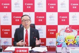 佳能（中国）董事长小泽秀树：看好“吸引外商投资24条”中国市场潜力巨大