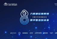 2023云智汇【八载耕耘铸辉煌，携手智造创未来】高峰论坛圆满落幕！