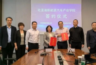 河南职院与比亚迪集团签订产业学院共建协议