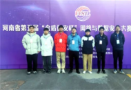 郑州职业技术学院学子在河南省第五届“金盾信安杯”网络与数据安全大赛中荣获佳绩