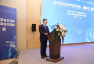 郑州职业技术学院隆重召开“超硬材料行业产教融合共同体、数智丝路电商产教融合共同体”成立大会