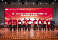 河南中医药大学举行中医经典论坛及骨干教师拜师仪式