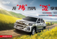 买好车，赚大钱！全新瑞迈7000元优惠活动即日开启