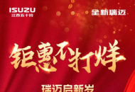全新瑞迈助，鸿运挡不住！即日起至4月30日购车，至高可享7000元优惠
