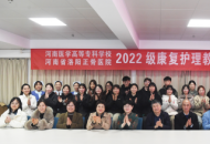 河南医专举办康复护理专业现代学徒制试点班开班仪式