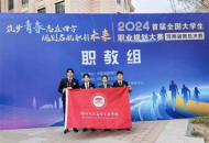 郑州电专在首届全国大学生职业规划大赛河南省赛总决赛中勇夺三金