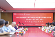 郑州经贸学院举办新闻与传播学科建设研讨会