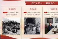 王灿科：南太行红色精神的宣讲者