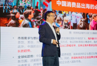 2024国际消费中心城市发展大会成功举办 品牌与重庆共生长