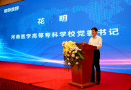 全国智慧康养产教融合共同体成立大会顺利召开