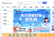 北京医疗健康网--医疗健康行业一站式服务平台
