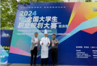 河南职院在首届全国大学生职业规划大赛中取得佳绩