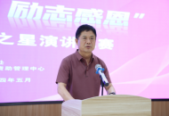 开封文化艺术职业学院举办2024年“诚信自强 励志感恩”励志之星演讲比赛