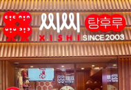 喜识冰糖葫芦海外首店落地韩国 传统小吃冰糖葫芦走出国门