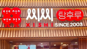 喜识冰糖葫芦海外首店落地韩国 传统小吃冰糖葫芦走出国门
