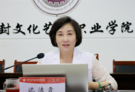 开封文职院党委书记的一堂特色党课
