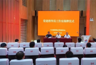 首个高校党建指导员工作室在南阳职业学院成立