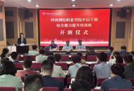 河南测绘职业学院举办中层干部综合能力提升培训班