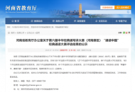 鹤壁能源化工职业学院两部作品在河南省教育厅第六届中华经典诵写讲大赛中荣获奖项