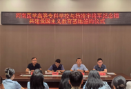 河南医专思政课实践教学基地在杨靖宇纪念馆挂牌