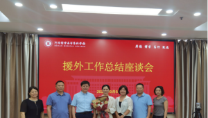 河南医专举行援非队员慰问座谈会
