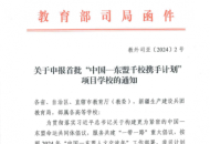 郑州职业技术学院入选首批“中国—东盟千校携手计划”项目学校