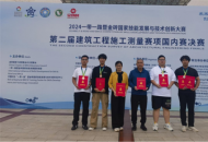 河南测绘职业学院在2024一带一路暨金砖国家技能发展与技术创新大赛全国总决赛中斩获佳绩