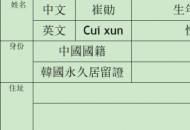 南京中医药大学针灸硕士崔勋