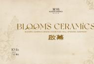 笙花微哑白砖总部美学馆开业典礼&臻享晚宴圆满成功