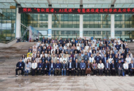 郑州经贸学院成功举办“智驭图谱，Ai筑课”智慧课程建设研修班