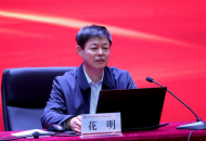 党委书记花明讲授2024年秋季学期“开学第一课”