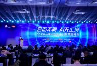 合而不同、AI无止境，2025中国家电创新零售峰会探索市场新篇章