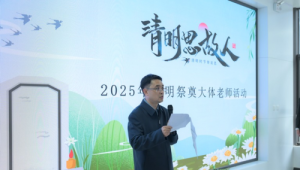 河南医专举办第五届清明缅怀大体老师活动