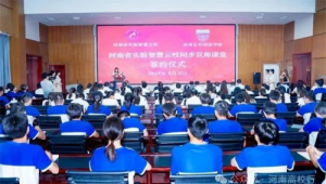 红旗渠畔首所 “河南省实验 + 智慧云校” 双平台学校落地林州市外国语学校