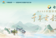 千年荔乡迎诗会 文化赋能启新程——2025中国农民诗会在广西灵山绚丽启幕