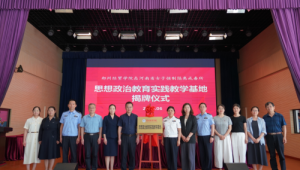 郑州经贸学院与河南省女子强制隔离戒毒所共建思想政治教育实践教学基地