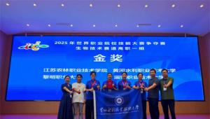 黄河水利职业技术大学荣获世界职业院校大赛“一金一银”