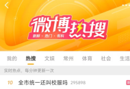 8·16沈阳校服投票事件经过
