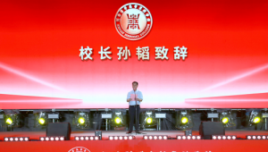 河南医专举行庆祝第41个教师节暨2025级开学典礼