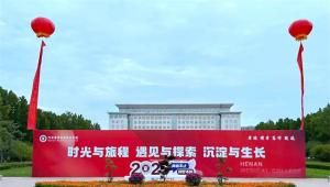 河南医专喜迎2025级新同学