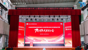 河南水利与环境职业学院举办水利高职院校创新发展大会暨办学70周年成果展示会
