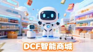 DCF AI 智能商城，如何让农产品产销更高效