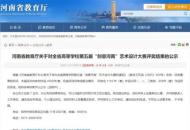 汝州职业技术学院荣获5项省级奖项