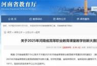 河南测绘职业学院在2025年河南省高职课堂教学创新大赛中斩获佳绩