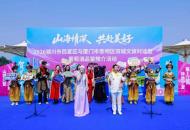 山海情深 共赴美好——银川市西夏区文旅快闪式路演亮相厦门鼓浪屿