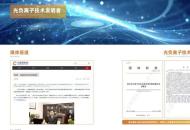 吴育林：中国光负离子之父，以科技之光引领健康新生态