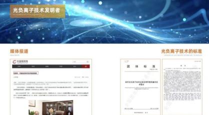 吴育林：中国光负离子之父，以科技之光引领健康新生态