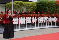 CMT央媒时代TOP:国潮滋补创客中心于广州盛大启航