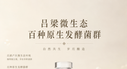一粒粮食如何变成一滴好酒？答案是菌株